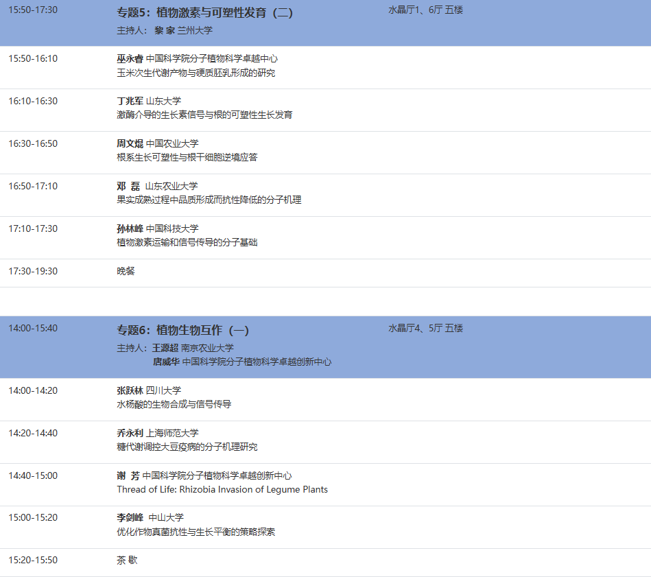 谷豐光電邀您共赴中國(guó)植物生理與植物分子生物學(xué)學(xué)會(huì)2024年全國(guó)學(xué)術(shù)年會(huì)