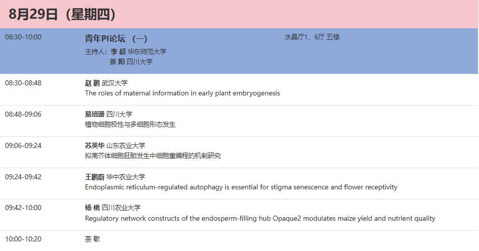 谷豐光電邀您共赴中國(guó)植物生理與植物分子生物學(xué)學(xué)會(huì)2024年全國(guó)學(xué)術(shù)年會(huì)